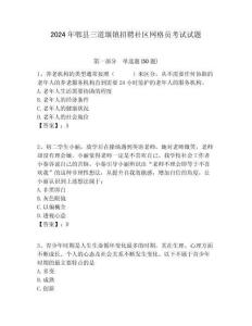 2024年郫縣三道堰鎮招聘社區網格員考試試題附答案詳解