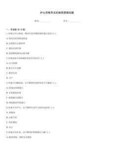 護(hù)士資格考試妊娠疾病模擬題