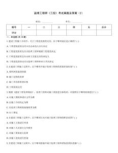 監(jiān)理工程師《三控》考試真題及答案（2）