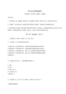 2023年度華為認證模擬題庫附參考答案詳解（綜合卷）