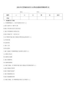 2025年江蘇省安全員C證考試試題含答案參考22