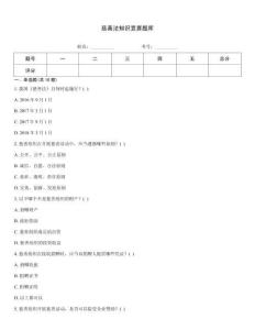 慈善法知識競賽題庫