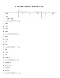 浙江省湖州市長興縣材料員考試題庫精品（B卷）