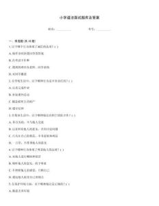 小學(xué)道法面試題庫及答案