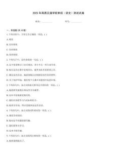 2025年南昌交通學院單招（語文）測試試卷