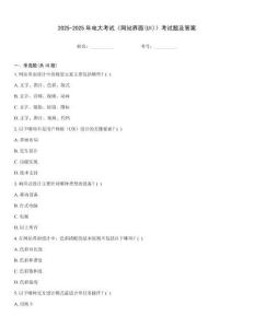 2025-2025年電大考試《網(wǎng)站界面(UI)》考試題及答案