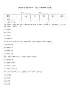 2025年浙江省安全員-《C證》考試題庫及答案