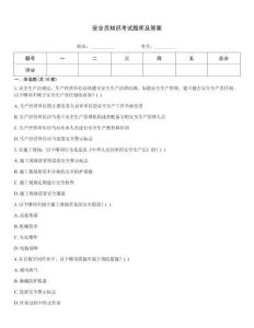 安全員知識考試題庫及答案