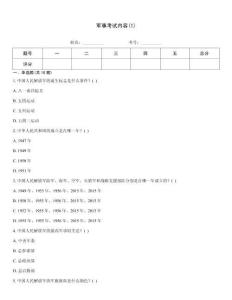 軍事考試內容(1)