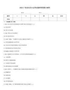 2025廣東安全員B證考試題庫(kù)附答案(推薦)
