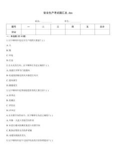 安全生產(chǎn)考試題匯總