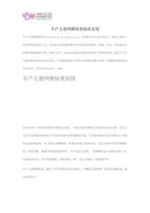 早产儿视网膜病变临床表现