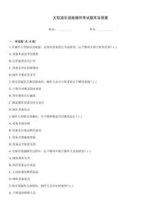 大型游樂設施操作考試題庫及答案內部題庫