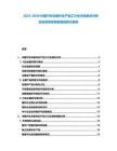2025-2030中國汽車改裝件生產加工行業市場需求分析及投資競爭趨勢規劃探討報告