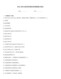 刑法(分則)強(qiáng)化階段課后測(cè)試題答案(周末)