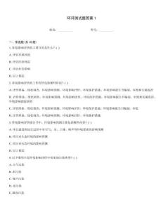 環評測試題答案1