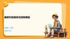 桑樹葉的具體功效有哪些