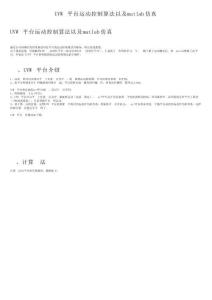 UVW平台运动控制算法以及matlab仿真