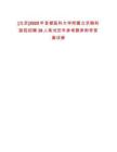 [北京]2025年首都醫科大學附屬北京胸科醫院招聘38人筆試歷年參考題庫附帶答案詳解