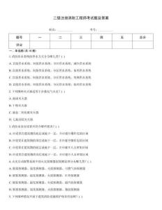 二級(jí)注冊(cè)消防工程師考試題及答案