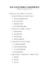 2025年企業(yè)內(nèi)部審計(jì)與風(fēng)險(xiǎn)管理考試