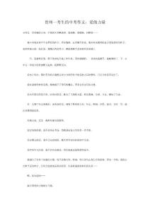 [中考语文]中考作文