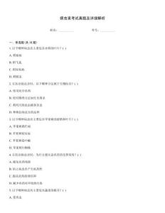 病蟲(chóng)害考試真題及詳細(xì)解析