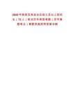 2025年陜西寶雞金臺區碩士及以上研究生（72人）筆試歷年典型考題（歷年真題考點）解題思路附帶答案詳解