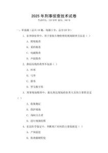 2025年刑事偵查技術(shù)試卷