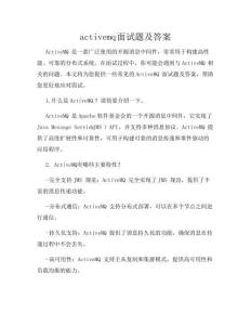 activemq面試題及答案