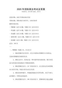 2025年國際商法考試及答案