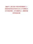 2025年上海交通大學醫學院附屬第九人民醫院臨床醫技科室科主任公開招聘筆試歷年典型考題（歷年真題考點）解題思路附帶答案詳解