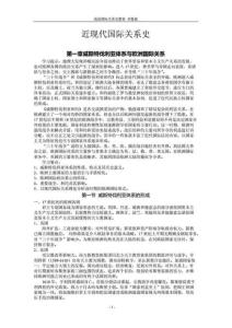 《國際關系史》教案劉德斌