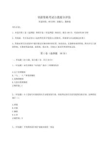 導游資格考試自我提分評估及參考答案詳解【奪分金卷】