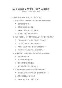 2025年家庭關(guān)系處理：親子溝通試題