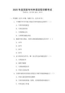 2025年度國家專利申請流程詳解考試