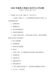 2025年建筑工程施工技術與工藝試題