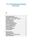 2025-2030新能源產(chǎn)業(yè)園市場供需狀況及競爭格局與資本運(yùn)作模式分析報(bào)告