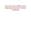 [山東]山東第一醫科大學附屬內分泌與代謝病醫院2025年招聘筆試歷年參考題庫附帶答案詳解