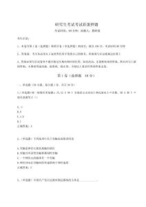 2023年度研究生考試考試彩蛋押題含答案詳解【奪分金卷】