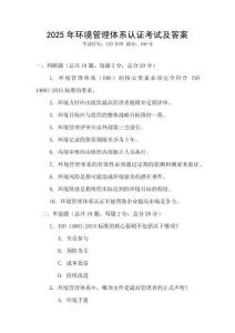 2025年環境管理體系認證考試及答案
