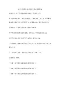 法學(xué)《刑法分論》期末考試試卷及答案