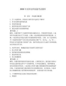 2026年慶陽電焊技能考試題庫（奪分金卷）