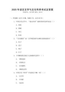 2025年語言文學與文化傳承考試及答案
