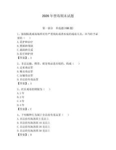 2026年禁毒期末試題（奪分金卷）