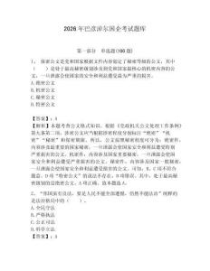 2026年巴彥淖爾國企考試題庫含答案【新】