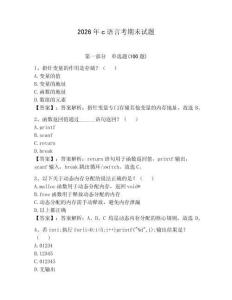 2026年c語言考期末試題含完整答案（網校專用）