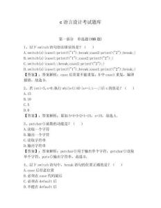 c語(yǔ)言設(shè)計(jì)考試題庫(kù)帶答案（預(yù)熱題）