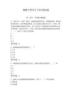 2026年禁毒專干知識測試題及參考答案【實用】