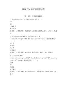 2026年c語言知識測試題附參考答案（預(yù)熱題）